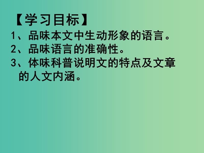 高中语文12动物游戏之谜课件2新人教版.ppt_第2页