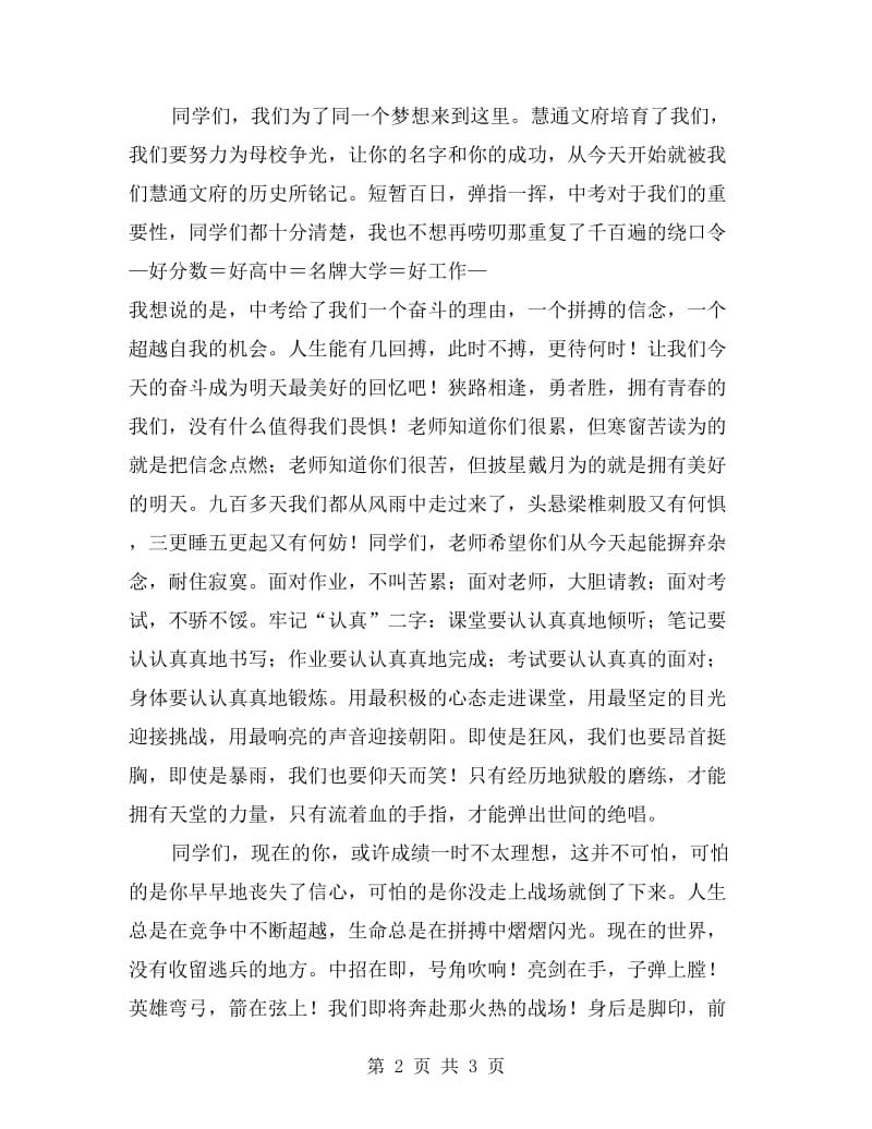 中考百日冲刺教师代表发言稿.doc_第2页