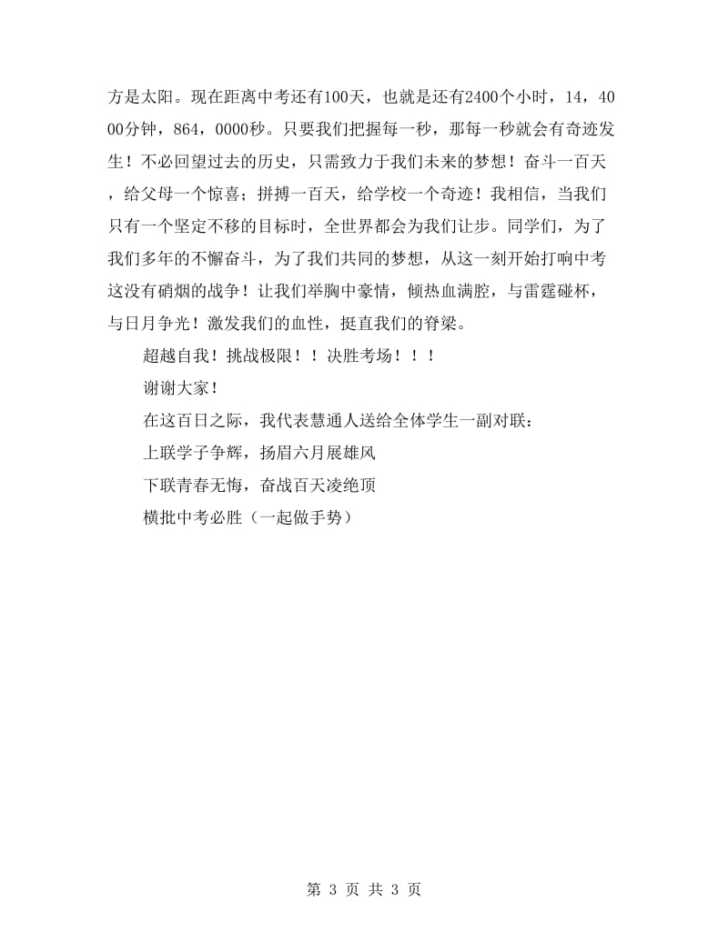 中考百日冲刺教师代表发言稿.doc_第3页