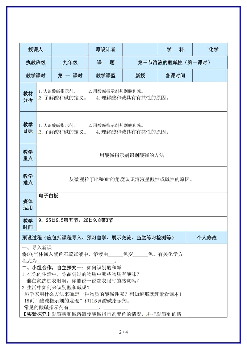 九年级化学上册第三单元溶液的酸碱性（第一课时）专题复习教案鲁教版.doc_第2页