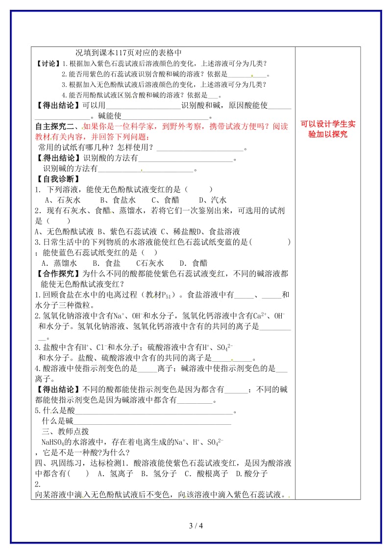 九年级化学上册第三单元溶液的酸碱性（第一课时）专题复习教案鲁教版.doc_第3页