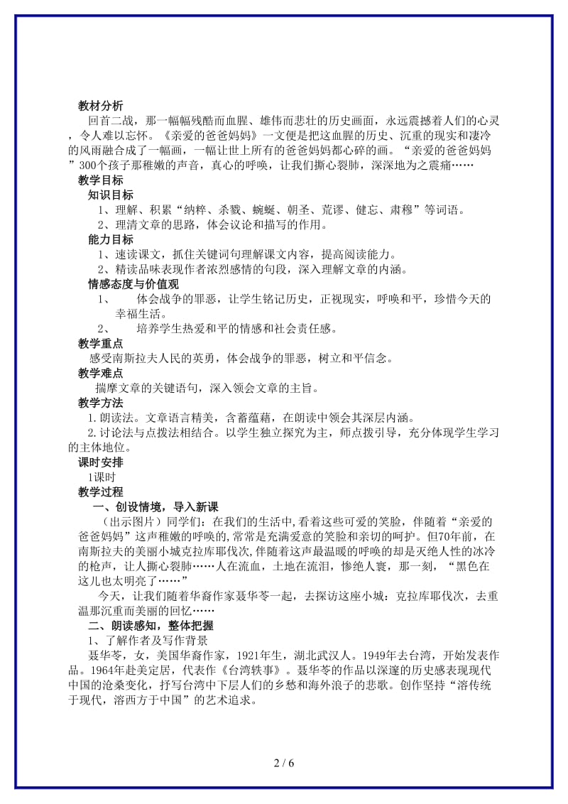 八年级语文上册第一单元《亲爱的爸爸妈妈》教案人教新课标版.doc_第2页