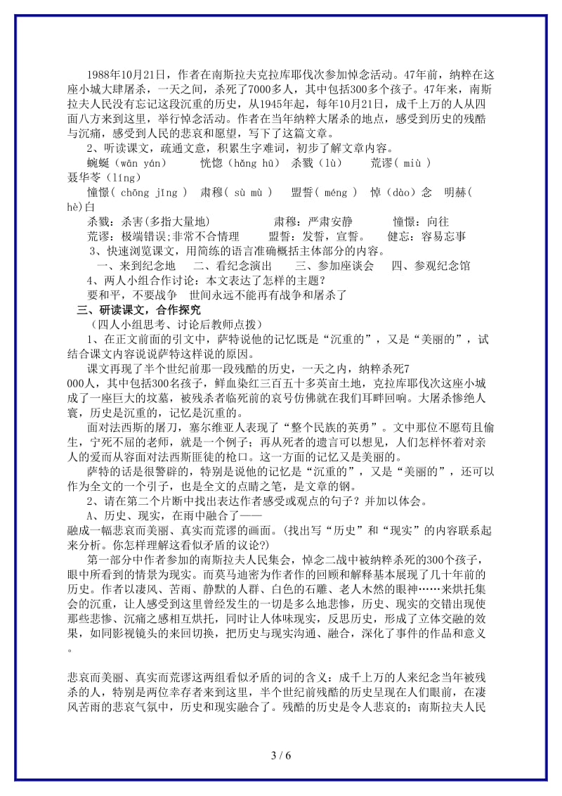 八年级语文上册第一单元《亲爱的爸爸妈妈》教案人教新课标版.doc_第3页