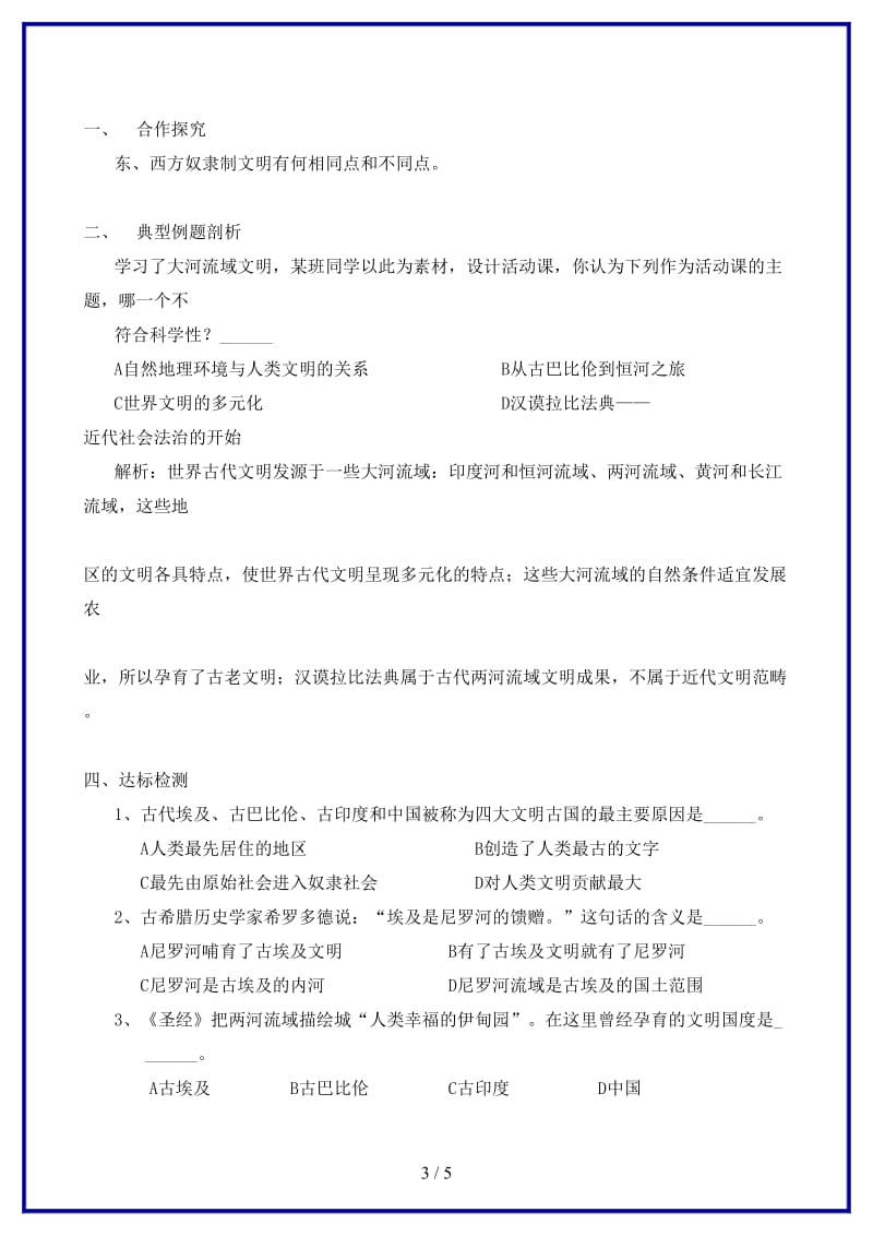 九年级历史上册第一单元复习学案新人教版.doc_第3页