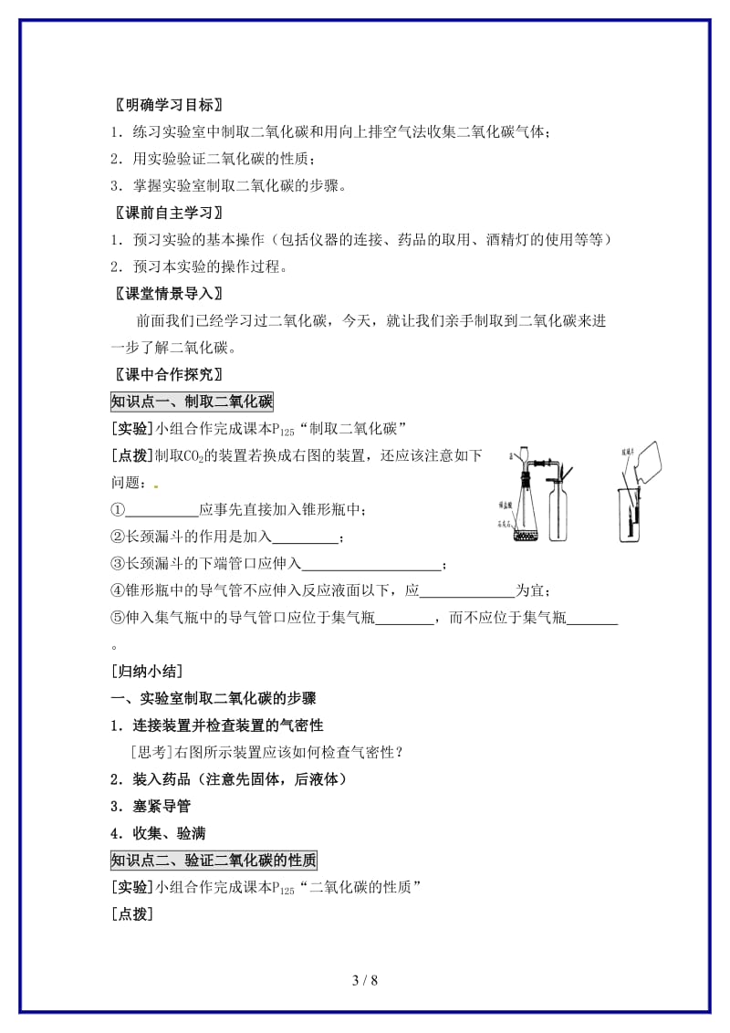 九年级化学上册《第六单元实验活动2二氧化碳的实验室制取与性质》教学设计新人教版.doc_第3页