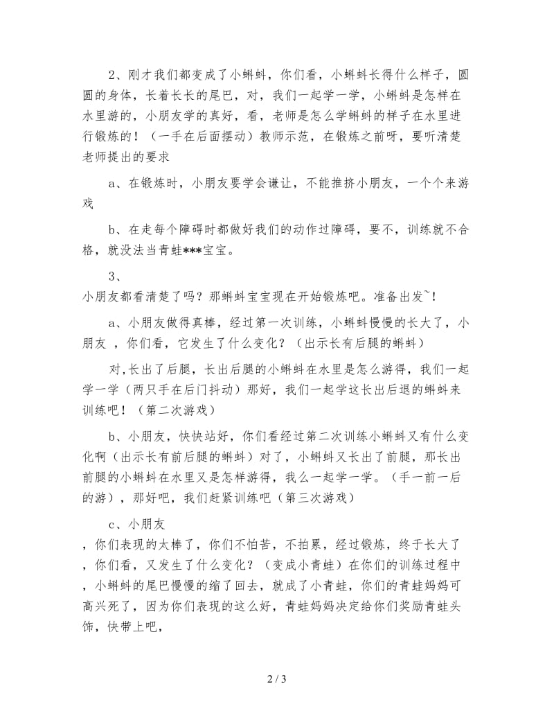 幼儿园中班健康活动设计：《蝌蚪变变变》.doc_第2页