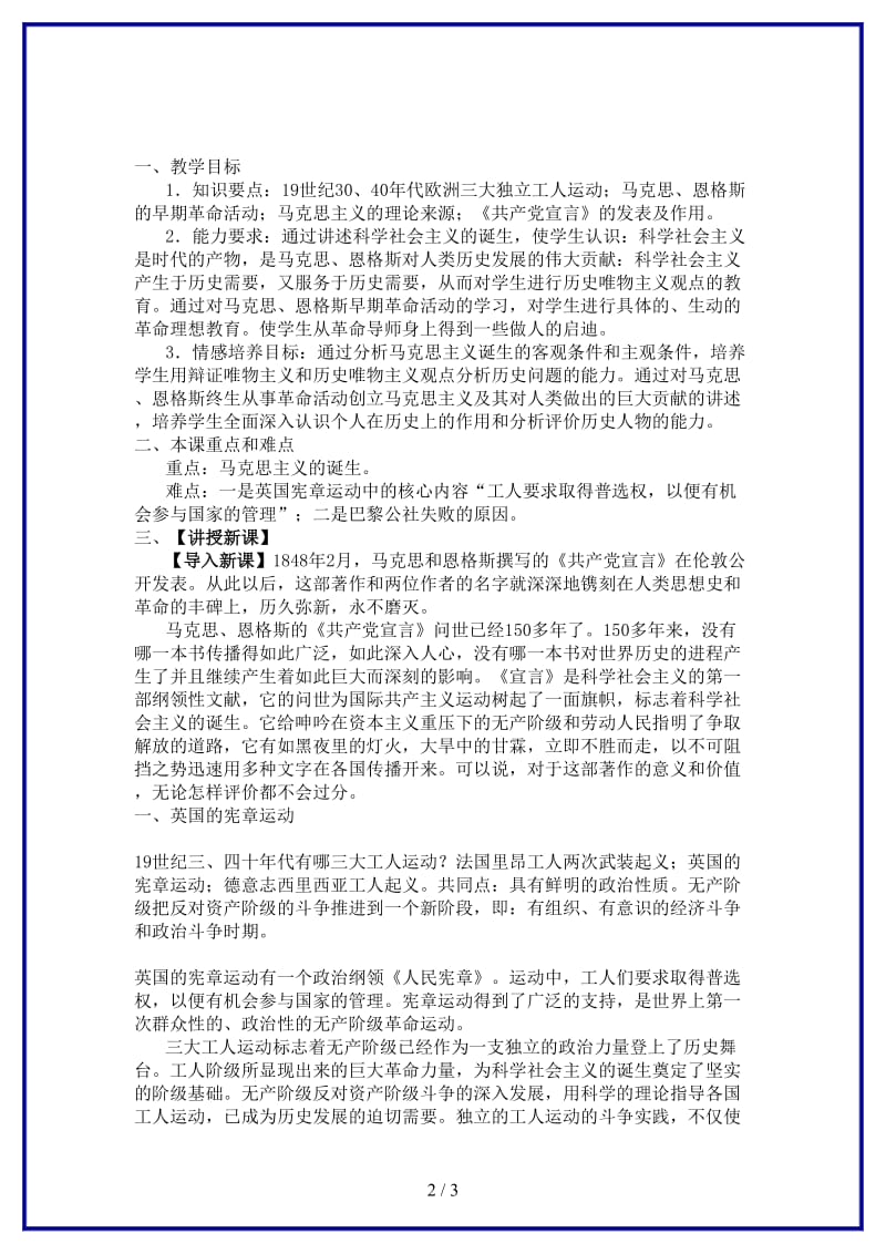 九年级历史上册《国际工人运动与马克思主义的诞生》教案华东师大版.doc_第2页