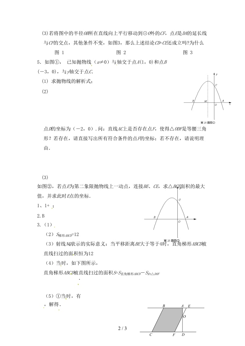 中考数学复习“1+1+3”专项训练10苏科版.doc_第2页