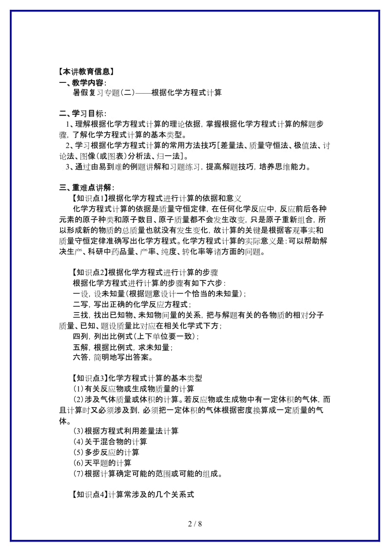 八年级科学上册根据化学方程式计算教案鄂教版.doc_第2页