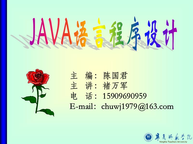 JAVA程序设计基础第1章陈国君.ppt_第1页