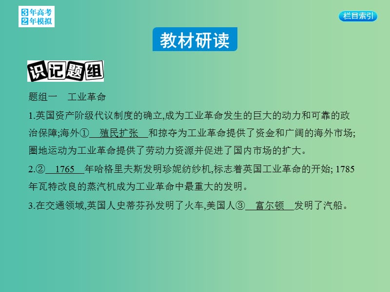 高考历史一轮复习 专题八 第22讲 两次工业革命课件.ppt_第2页