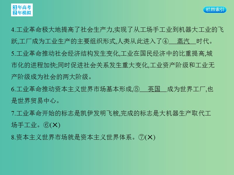 高考历史一轮复习 专题八 第22讲 两次工业革命课件.ppt_第3页