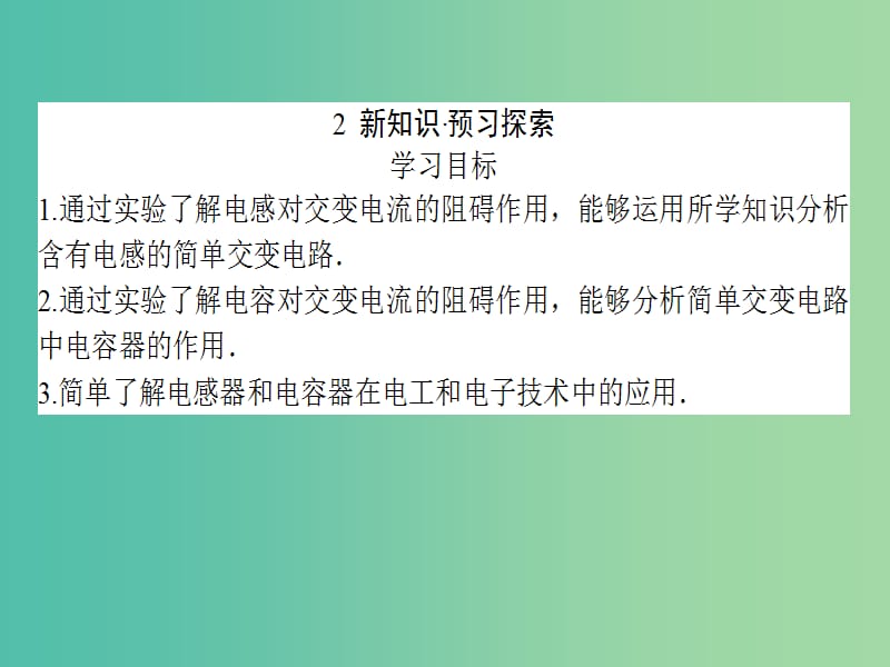 高中物理 5.3《电感和电容对交变电流的影响》课件 新人教版选修3-2.ppt_第3页