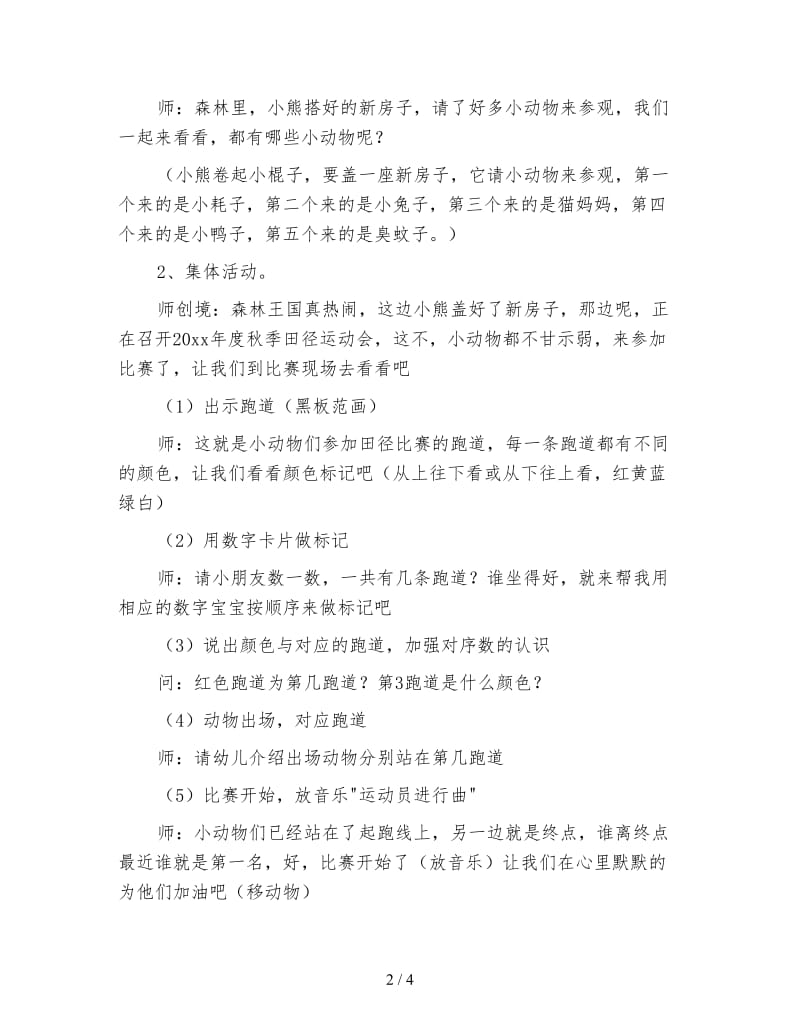 幼儿园大班数学活动教案 认识序数15.doc_第2页