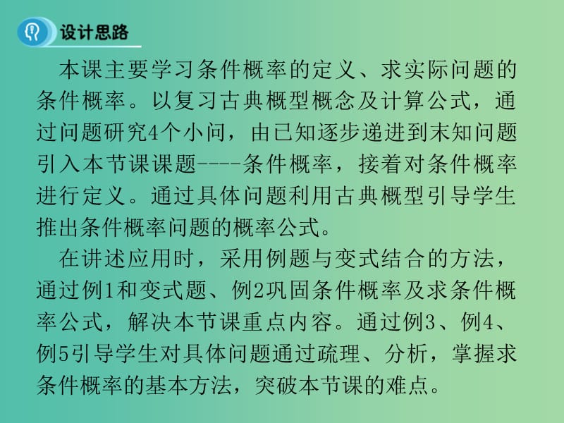 高中数学 第二章 随机变量及其分布 2.1 条件概率课件 新人教B版选修2-3.ppt_第3页