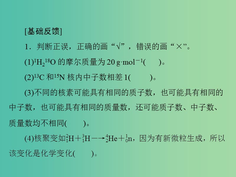 高中化学一轮复习 第三单元 第13讲 物质结构 元素周期律课件.ppt_第3页