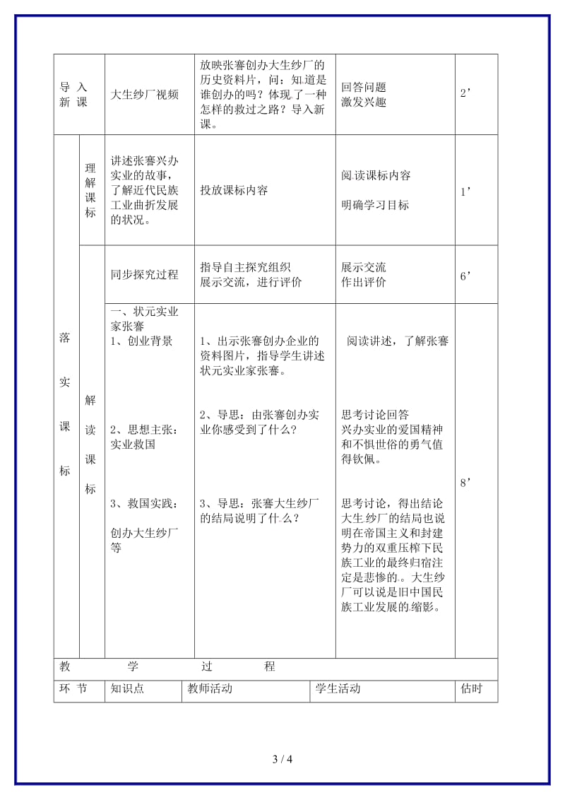 八年级历史上册《第19课中国近代民族工业的发展》教案新人教版.doc_第3页