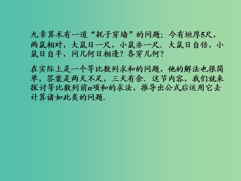 高中数学 2.3.2等比数列前n项的和课件 苏教版必修5.ppt_第3页