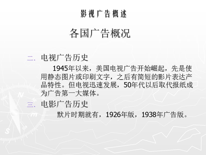 《影视广告概述》PPT课件.ppt_第3页