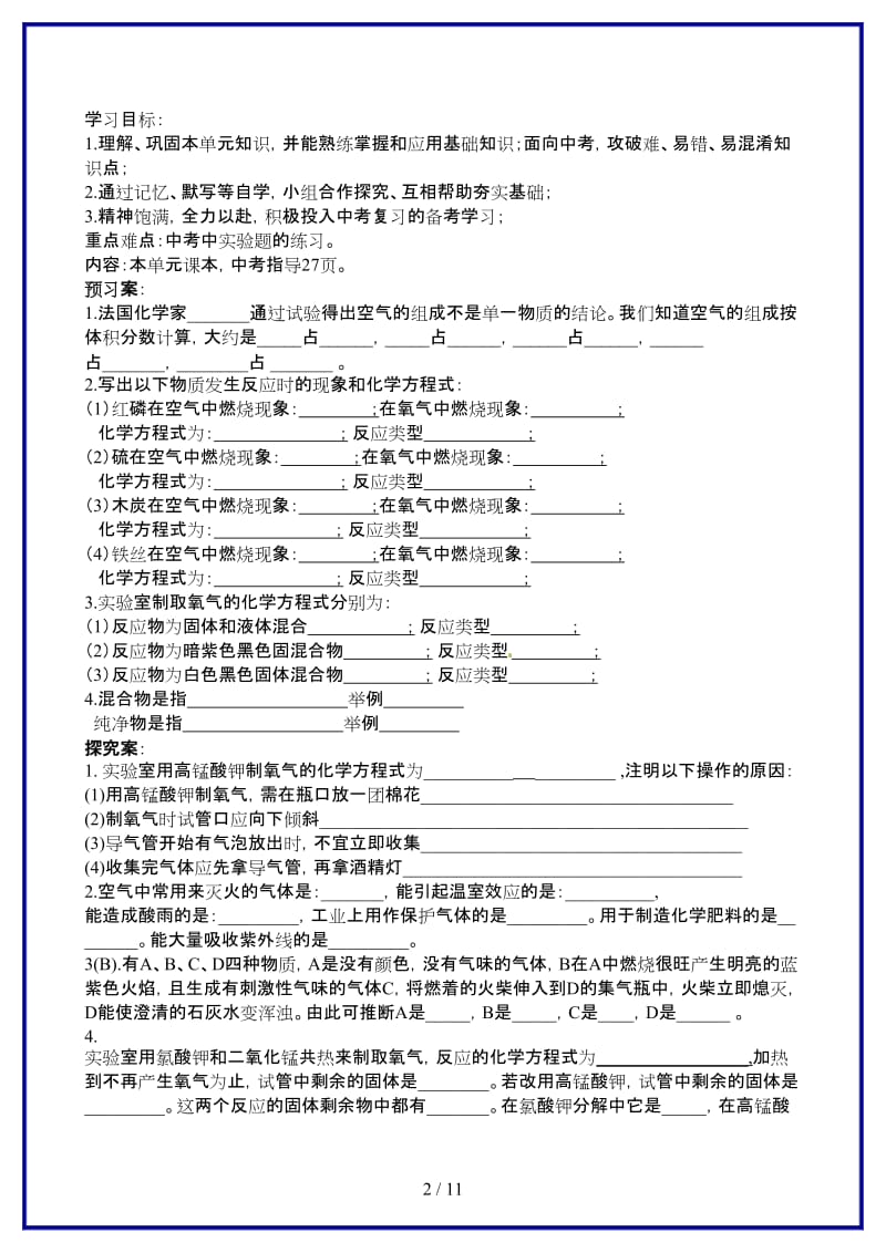 九年级化学上册第2单元我们周围的空气导学案新人教版.doc_第2页