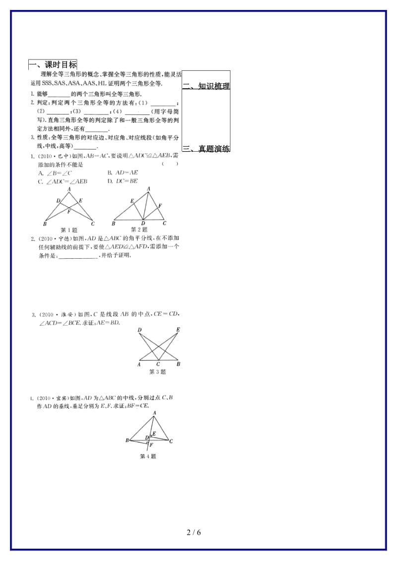 中考数学一轮复习讲义全等三角形人教新课标版.doc_第2页