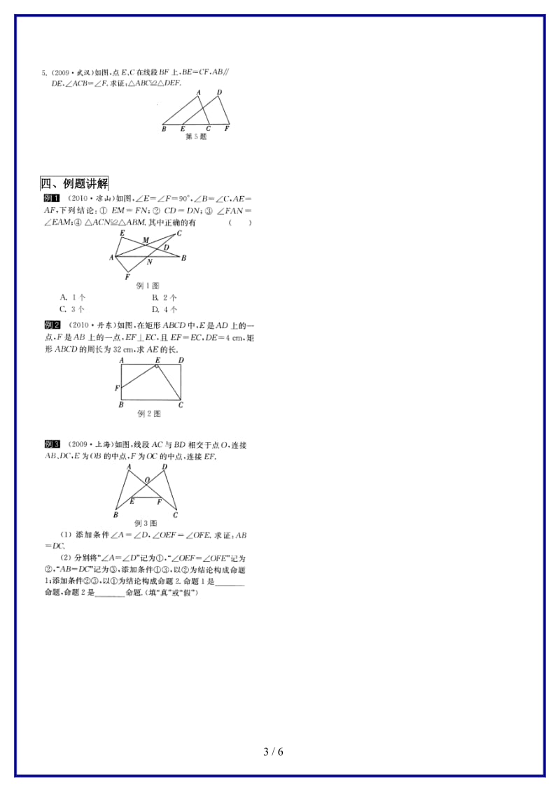 中考数学一轮复习讲义全等三角形人教新课标版.doc_第3页