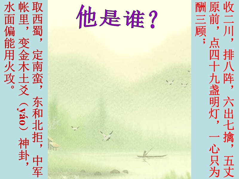 高中语文 第一单元 第四课 蜀相 第一课时课件 新人教版选修《中国古代诗歌散文欣赏》.ppt_第1页