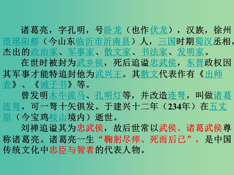 高中语文 第一单元 第四课 蜀相 第一课时课件 新人教版选修《中国古代诗歌散文欣赏》.ppt_第3页