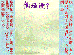 高中語文 第一單元 第四課 蜀相 第一課時課件 新人教版選修《中國古代詩歌散文欣賞》.ppt