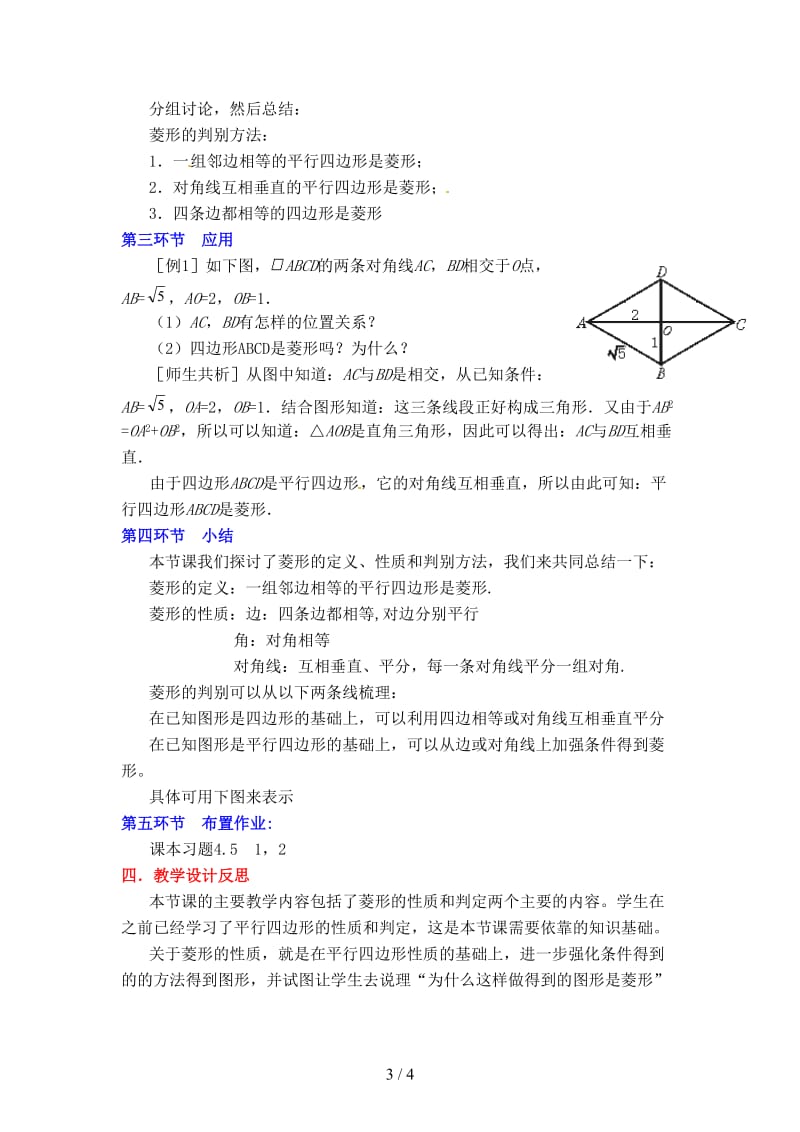 八年级数学下册第四章菱形教案北师大版.doc_第3页