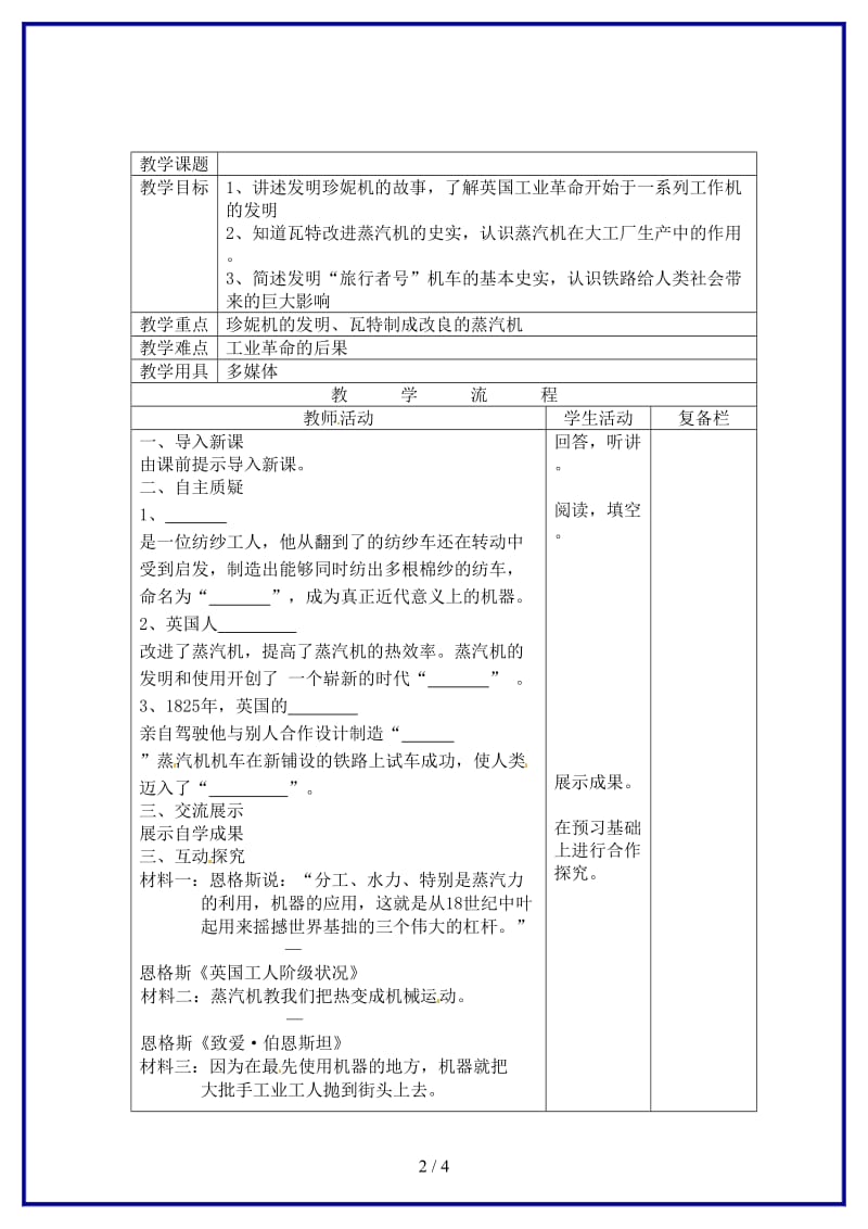 九年级历史上册改变世界面貌的蒸汽革命教案北师大版.doc_第2页