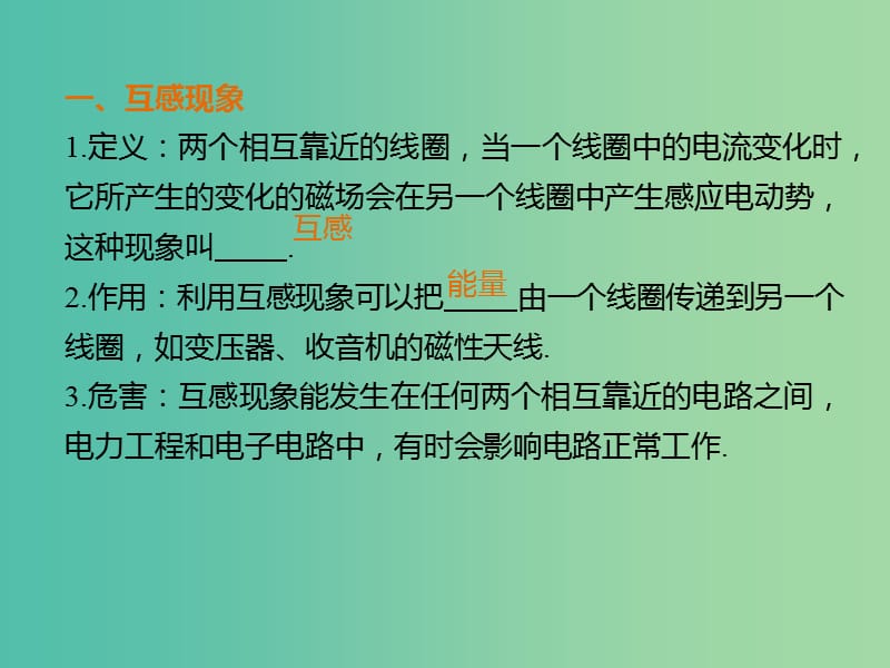 高中物理 4.9互感和自感课件 新人教版选修3-2.ppt_第3页