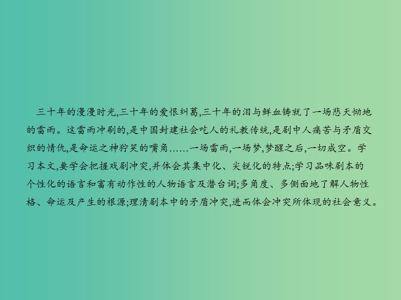 高中语文 3.8 雷雨课件 鲁人版必修4.ppt_第2页