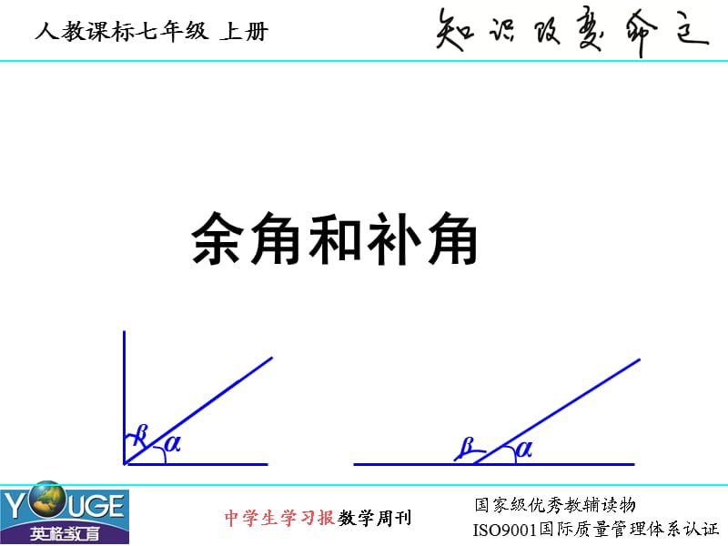 《余角和补角》PPT课件.ppt_第1页