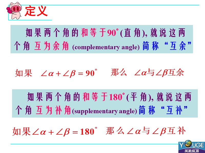 《余角和补角》PPT课件.ppt_第2页