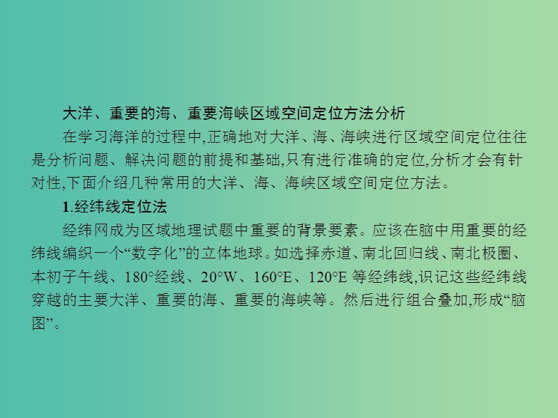 高中地理 第一章 海洋概述本章整合课件 新人教版选修2.ppt_第3页