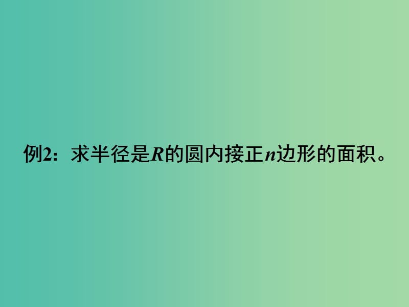 高中数学 1.2应用举例：在解三角形中的应用课件 新人教A版必修5.ppt_第2页