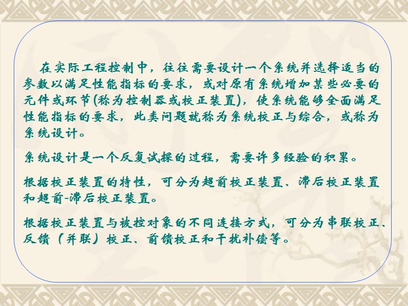 《控制系统设计》PPT课件.ppt_第2页