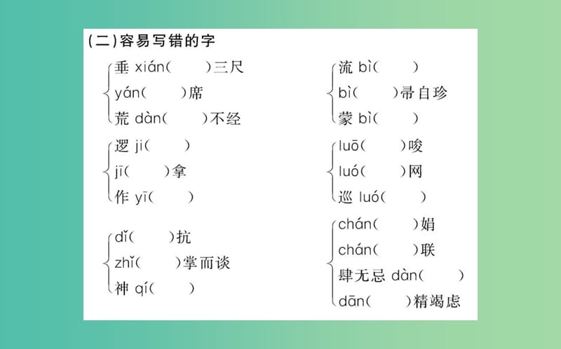 高中语文 第三单元 第8课 咬文嚼字课件 新人教版必修5.ppt_第3页