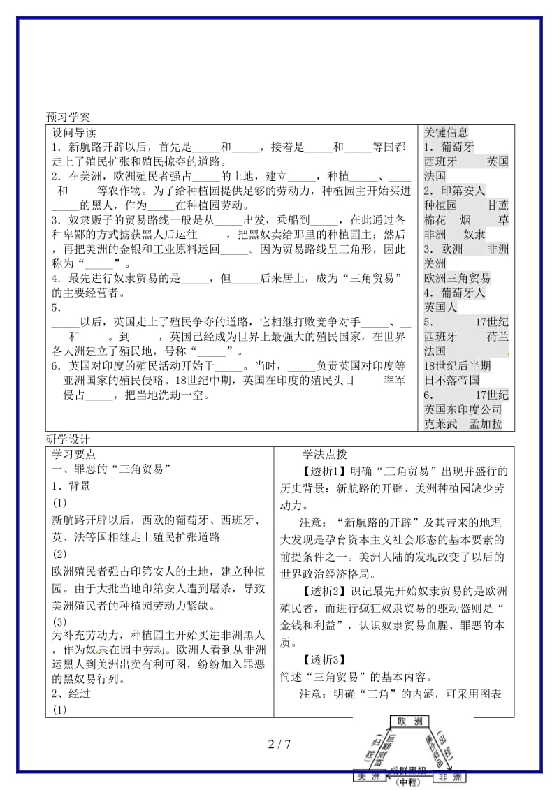 九年级历史上册第15课血腥的资本积累学案2（答案不全）新人教版.doc_第2页