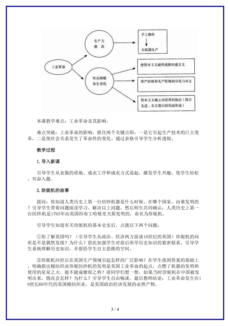 九年级历史上册第14课“蒸汽时代”的到来教案新人教版(III).doc_第3页