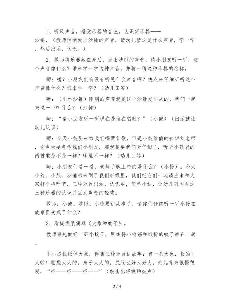 幼儿园大班音乐活动教案 大象和蚊子.doc_第2页