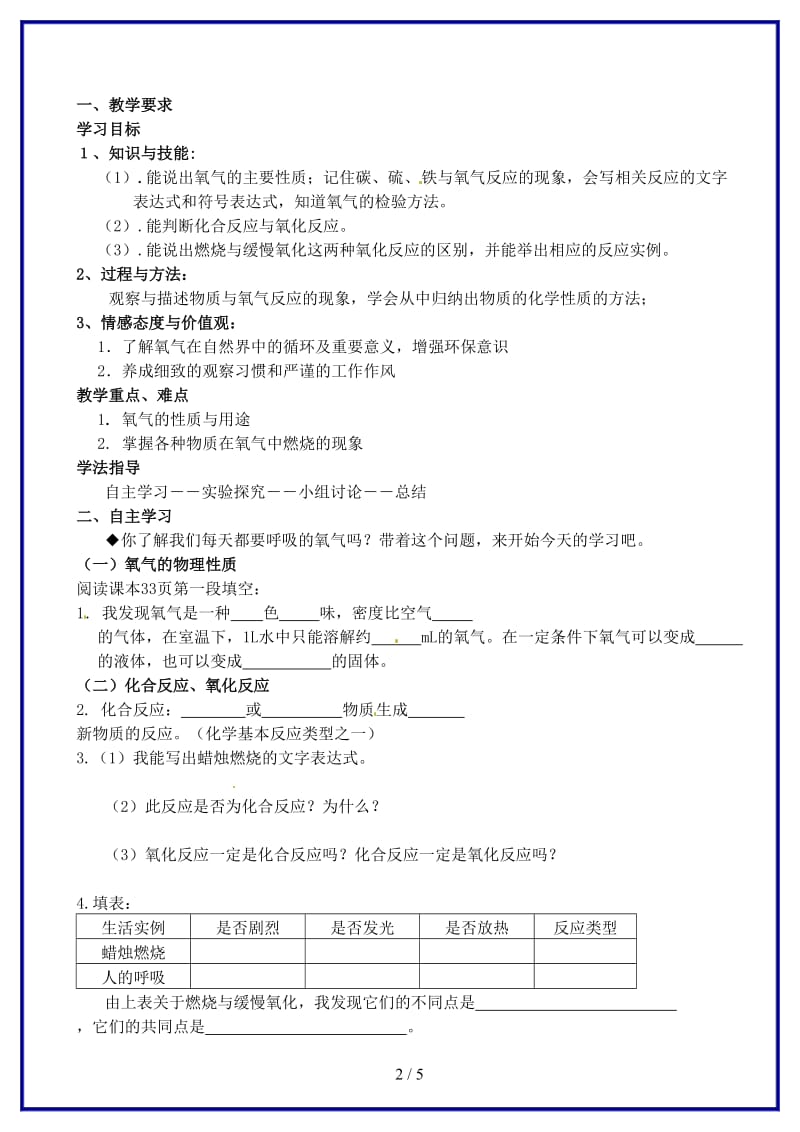 九年级化学上册第二单元课时2氧气学案新人教版.doc_第2页