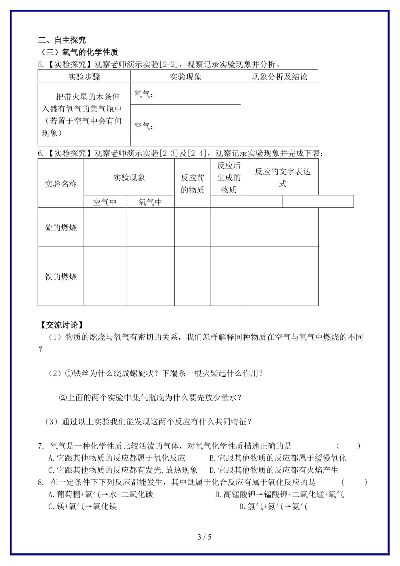 九年级化学上册第二单元课时2氧气学案新人教版.doc_第3页