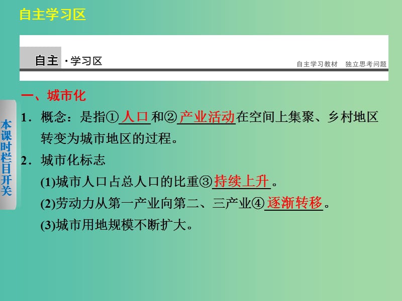 高中地理 2.2《城市化过程与特点》课件 湘教版必修2.ppt_第2页