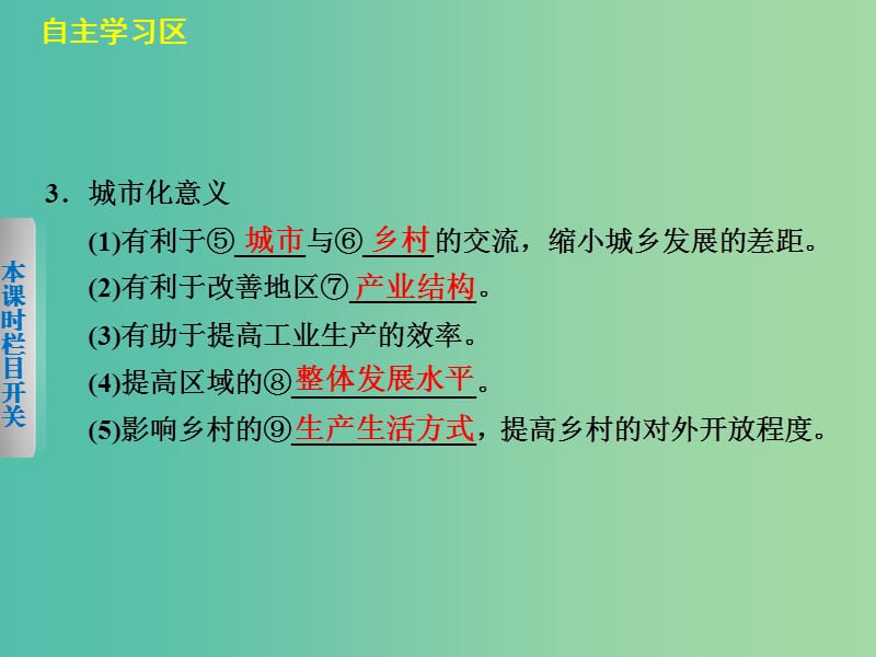 高中地理 2.2《城市化过程与特点》课件 湘教版必修2.ppt_第3页