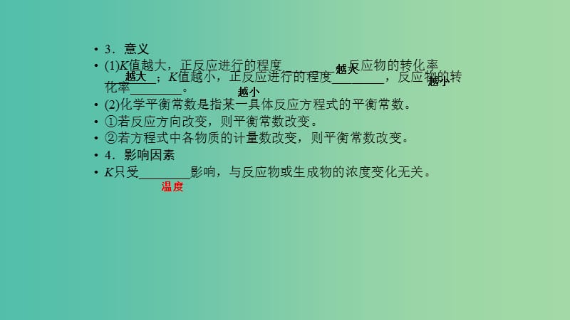 高考化学专题精讲 7.3化学平衡常数 化学反应进行的方向课件.ppt_第3页