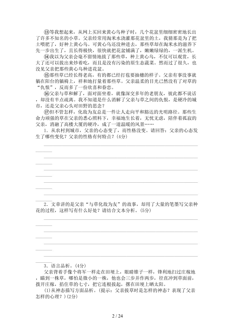 中考语文第3部分现代文阅读专题十散文阅读作业.doc_第2页