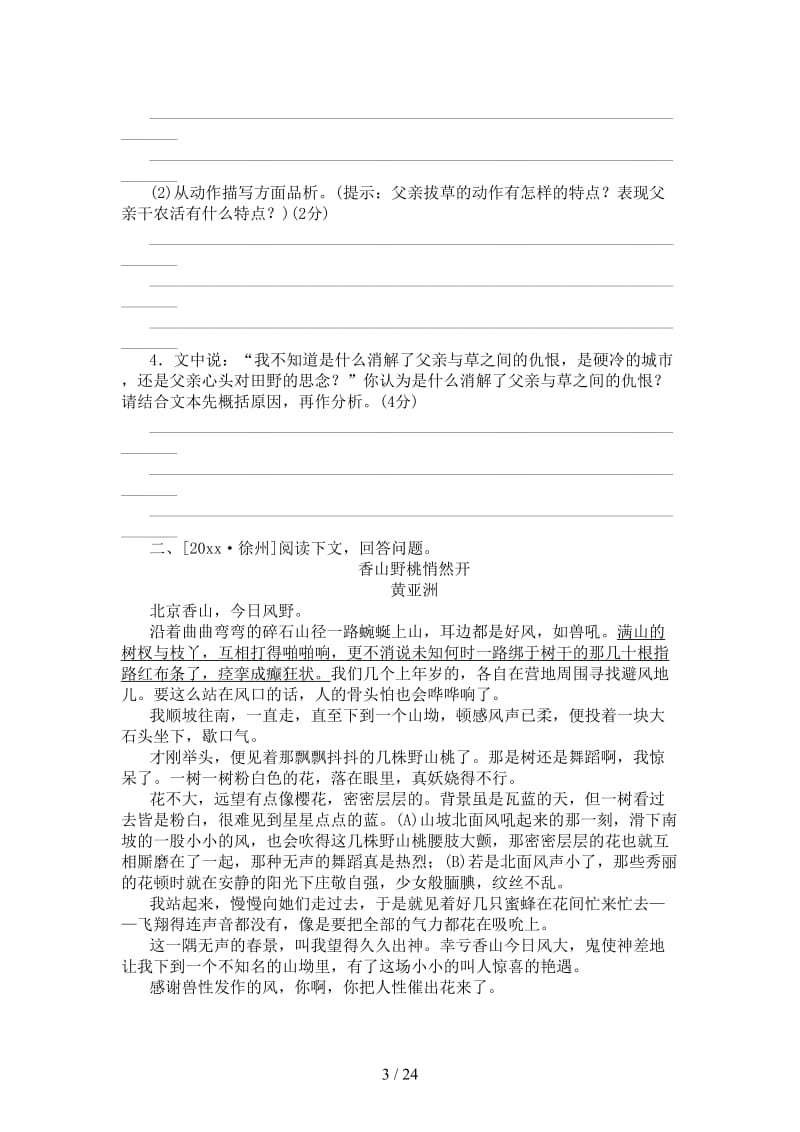 中考语文第3部分现代文阅读专题十散文阅读作业.doc_第3页