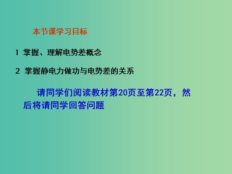 高中物理 第一章 5 电势差课件 新人教版选修3-1.ppt_第2页